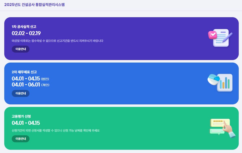 대한건설협회 실적신고 시스템 바로가기 (www.icms.or.kr)