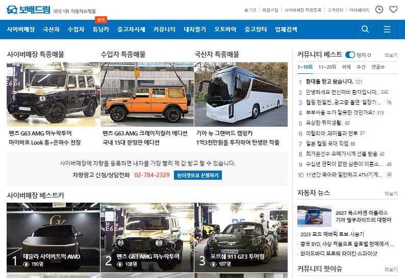 보배드림 홈페이지 바로가기 (www.bobaedream.co.kr)