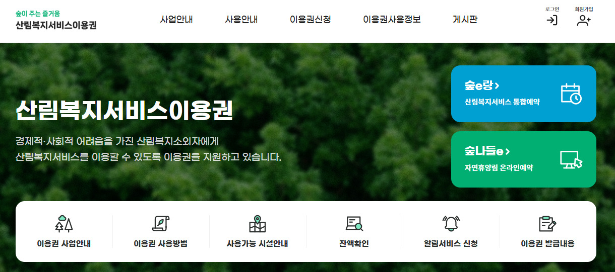 산림복지바우처 홈페이지 바로가기 (forestcard.or.kr)