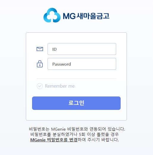 새마을금고 웹메일 바로가기 (https://mail.kfcc.co.kr)