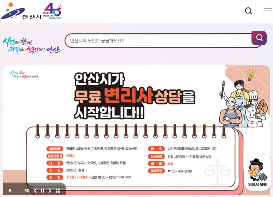 안산시청 홈페이지 바로가기(https://www.ansan.go.kr/)