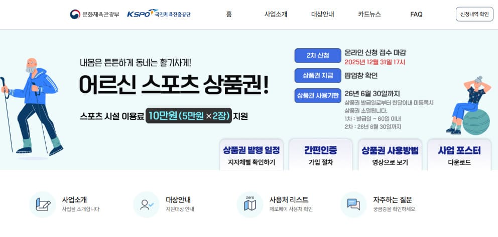 어르신스포츠상품권 누리집 홈페이지 바로가기 (https://ssvoucher.co.kr/)