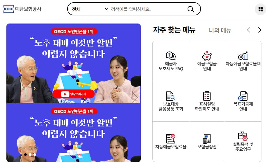 예금보험공사 홈페이지 바로가기 (https://www.kdic.or.kr)