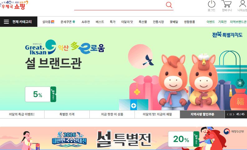 우체국쇼핑몰 홈페이지 바로가기 (mall.epost.go.kr/)