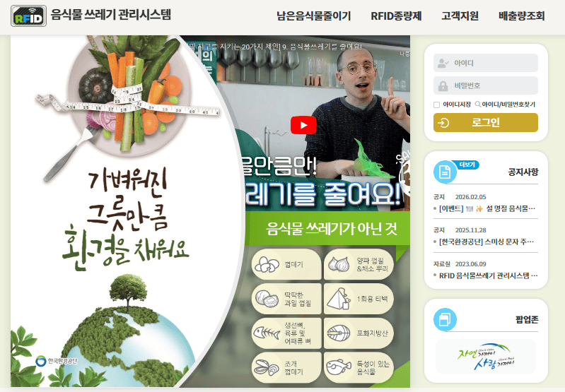 음식물 쓰레기 관리시스템 (https://www.citywaste.or.kr)