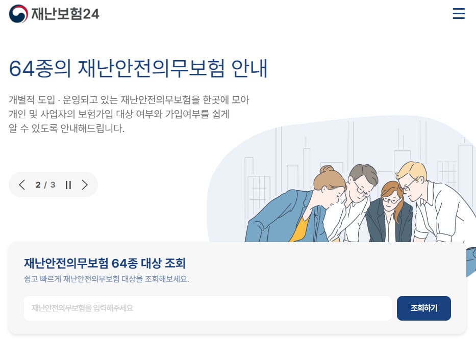 재난보험24 홈페이지 바로가기 (www.ins24.go.kr)