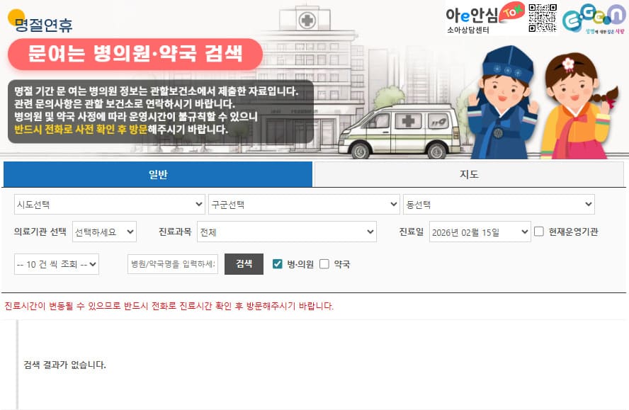 중앙응급의료센터 E-Gen 홈페이지 (https://www.e-gen.or.kr)