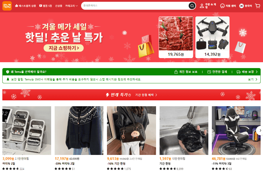 테무 쇼핑몰 사이트 바로가기 (www.temu.com)