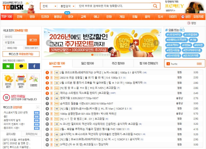 투디스크 홈페이지 바로가기 (www.todisk.com)