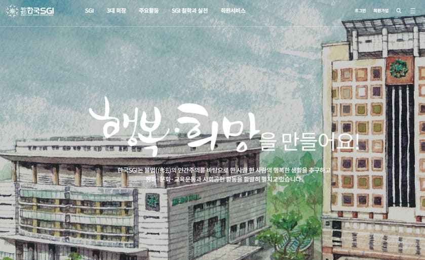 한국sgi 홈페이지 바로가기 (https://ksgi.or.kr/)
