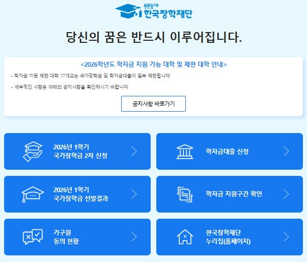 한국장학재단 홈페이지 바로가기 (https://www.kosaf.go.kr)