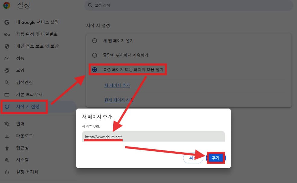 다음을 시작페이지로 설정하기 (www.daum.net)