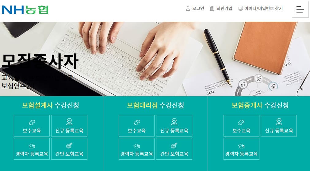 NH농협 보험연수원 바로가기 (nhis.in.or.kr)
