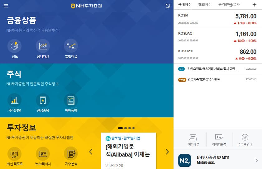 NH투자증권 홈페이지 바로가기 (www.nhsec.com/)