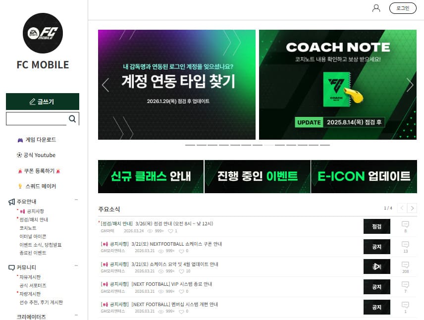 fc 모바일 홈페이지 바로가기 (https://forum.nexon.com/fcmobile/)