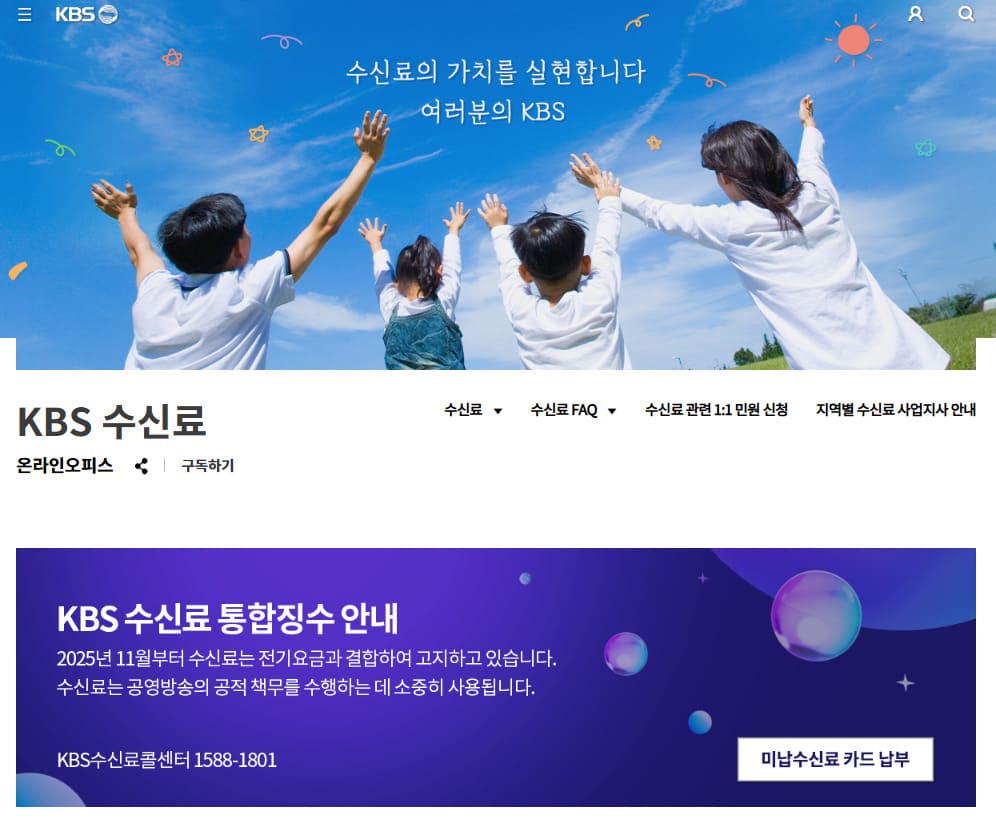 kbs 수신료 홈페이지 바로가기 (https://program.kbs.co.kr/)