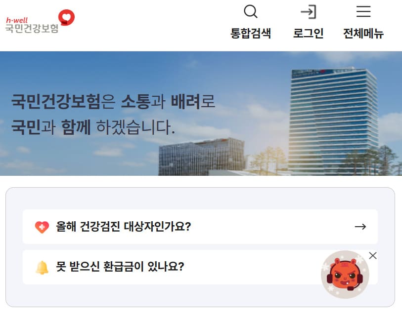 건강 IN 홈페이지 바로가기 (www.nhis.or.kr/)