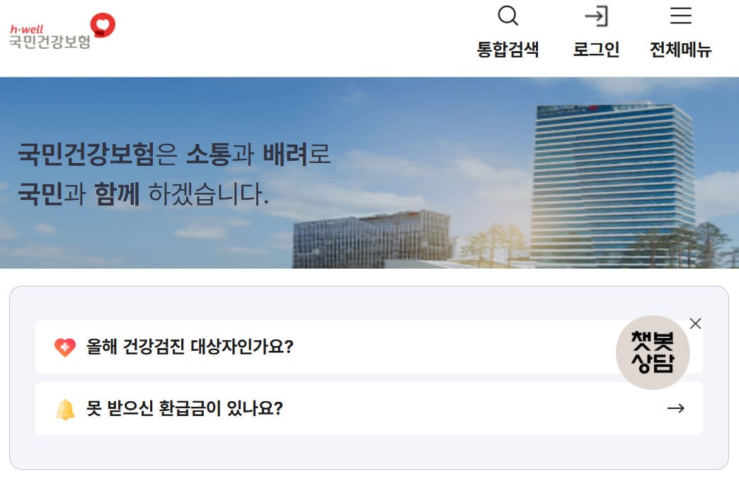 건강보험공단 홈페이지 바로가기 (https://www.nhis.or.kr/)