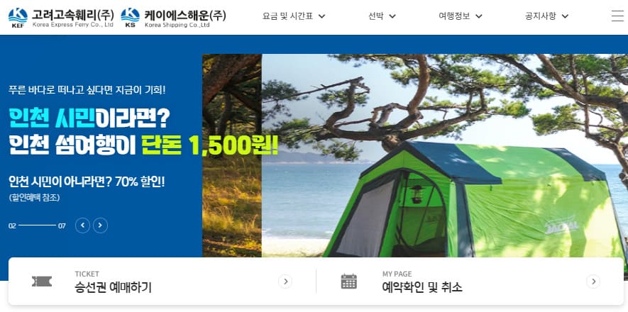 고려고속훼리 홈페이지 바로가기 (www.kefship.com)