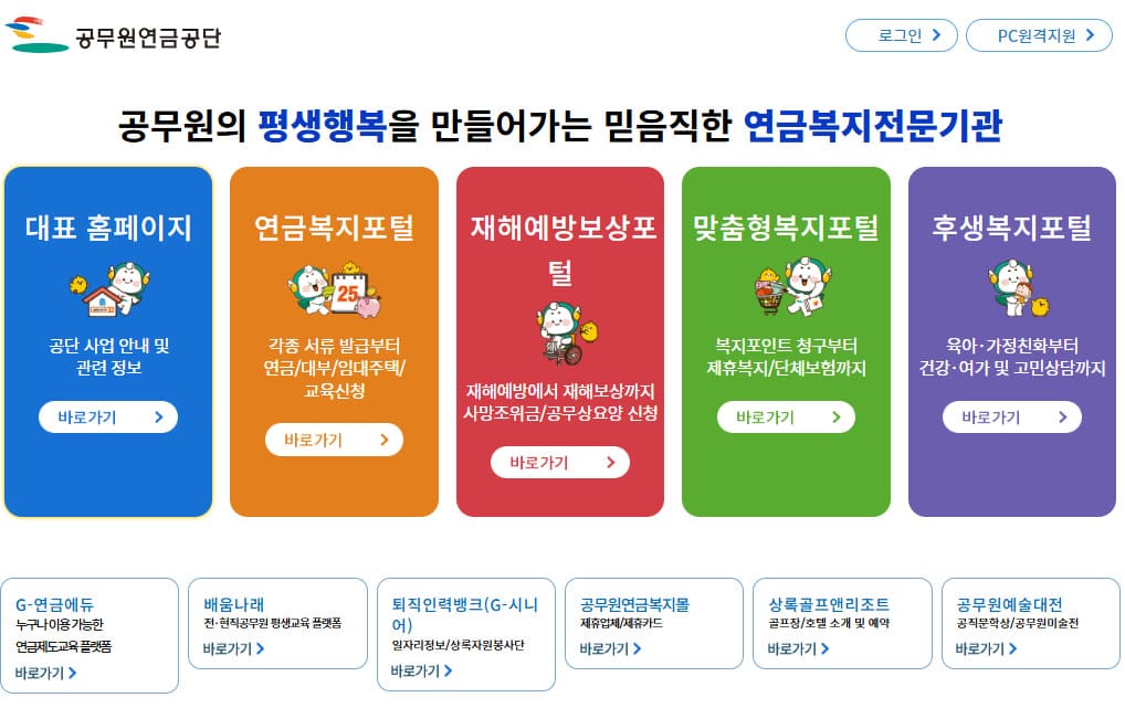 공무원연금관리공단 홈페이지 바로가기 (www.geps.or.kr)