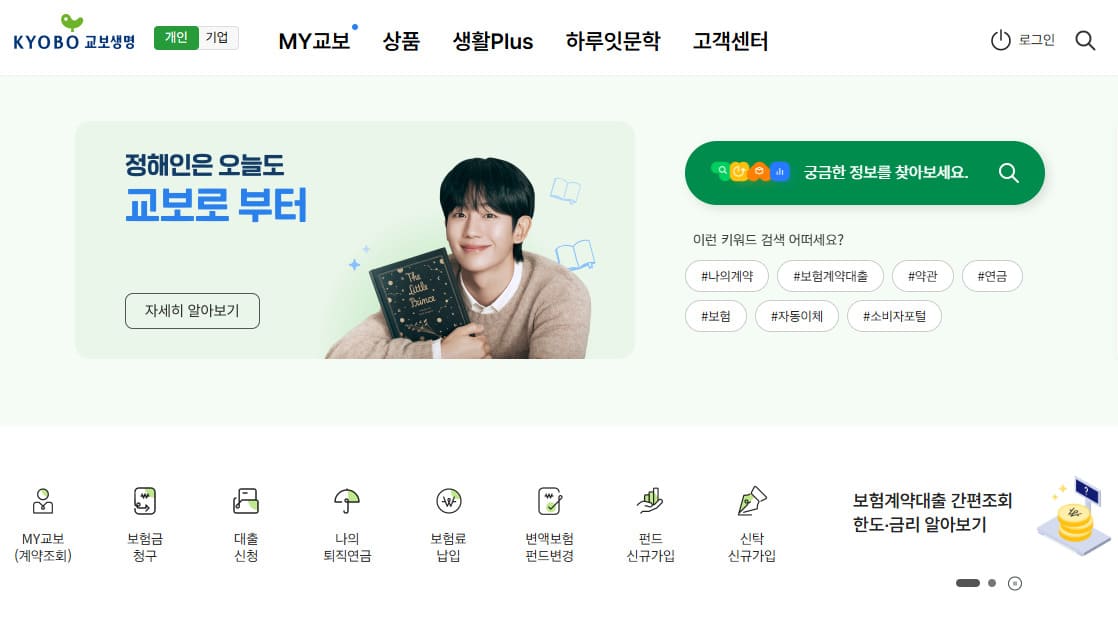 교보생명 홈페이지 바로가기 (www.kyobo.com)