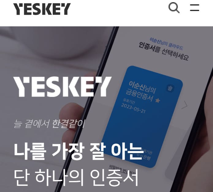 금융결제원 전자인증센터 바로가기 (https://www.yeskey.or.kr/)
