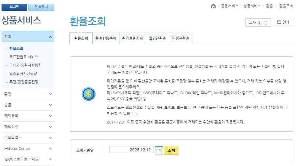 기업은행 환율조회 바로가기 (https://www.ibk.co.kr/)