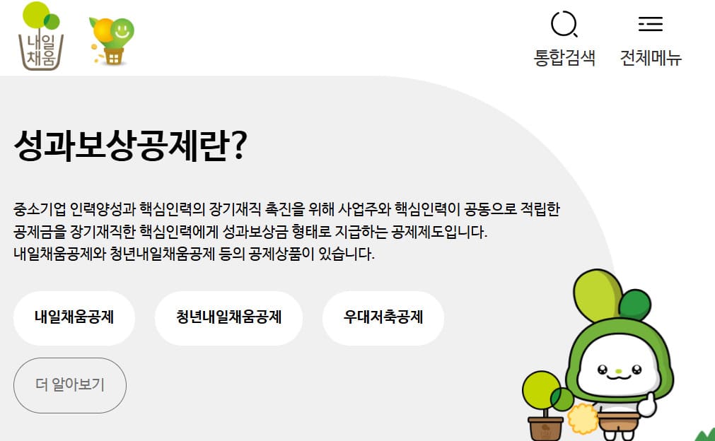 내일채움공제 홈페이지 바로가기 (www.sbcplan.or.kr)