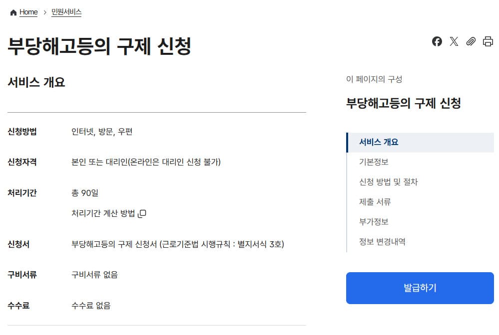 노동위원회 구제신청 바로가기 (www.gov.kr/)
