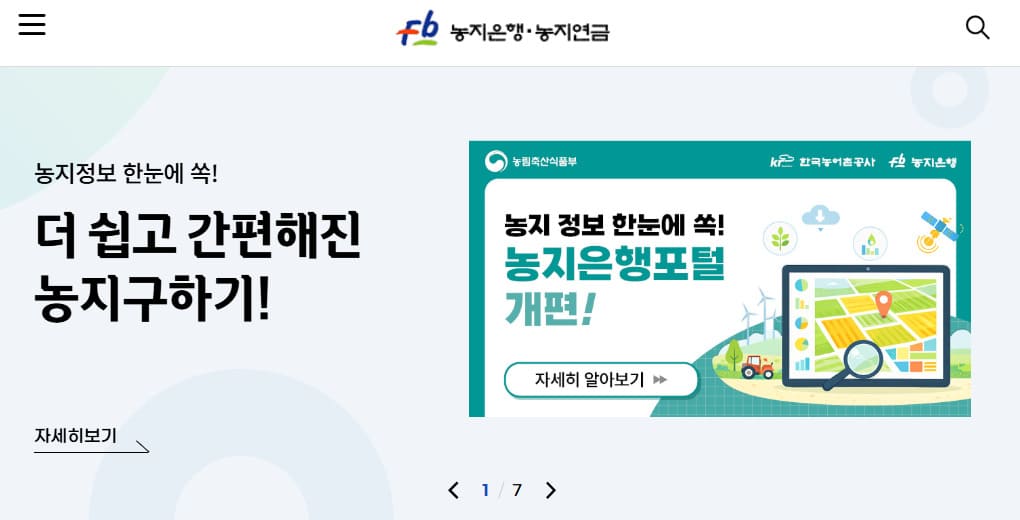 농지은행 홈페이지 바로가기 (www.fbo.or.kr/)