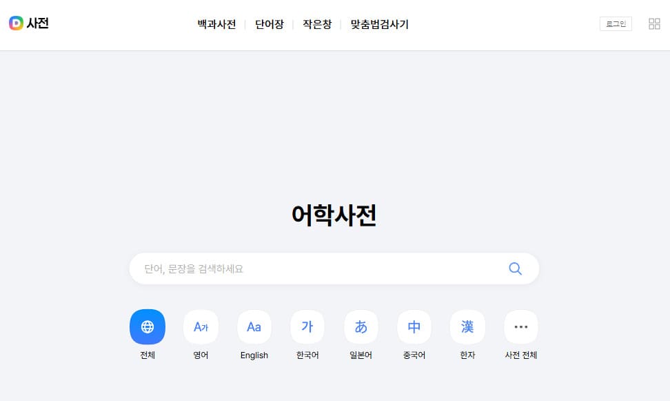 다음 영어사전 바로가기 (dic.daum.net/)