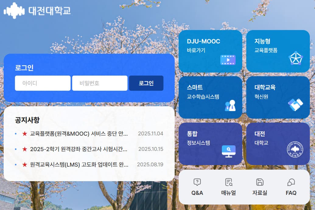 대전대학교 원격교육시스템 바로가기 (https://lms.dju.ac.kr/)