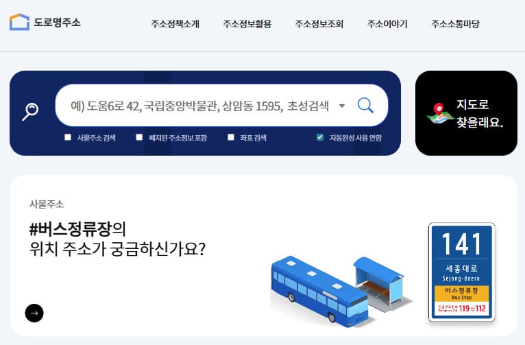 도로명주소 검색 바로가기 (https://www.juso.go.kr/)