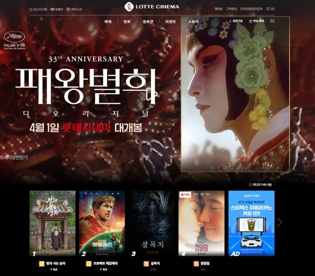 롯데시네마 홈페이지 바로가기 (https://www.lottecinema.co.kr)