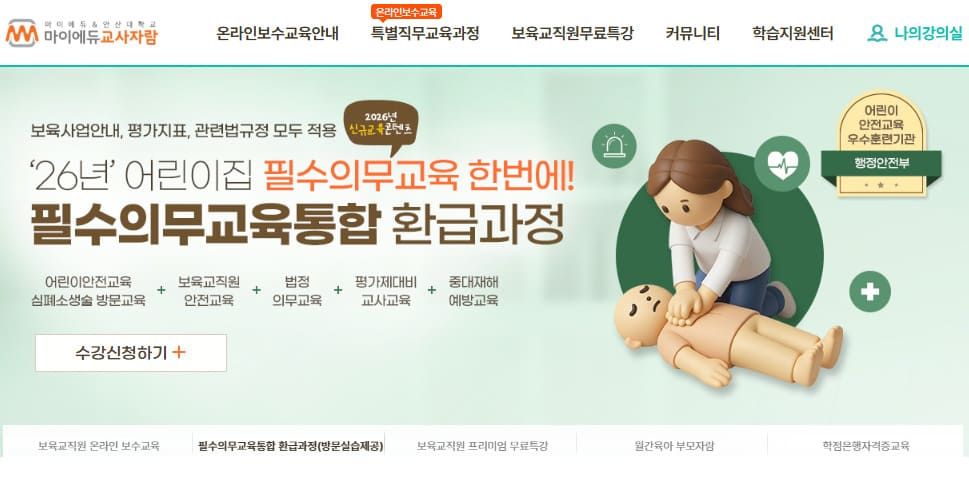 마이에듀 교사자람 홈페이지 (https://www.jaram.ac/)