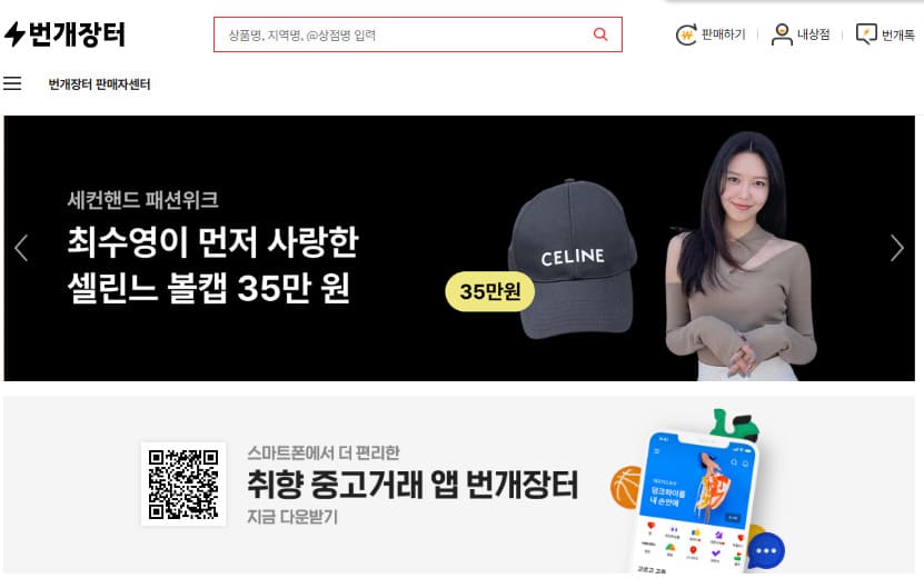 번개장터 바로가기 (m.bunjang.co.kr/)