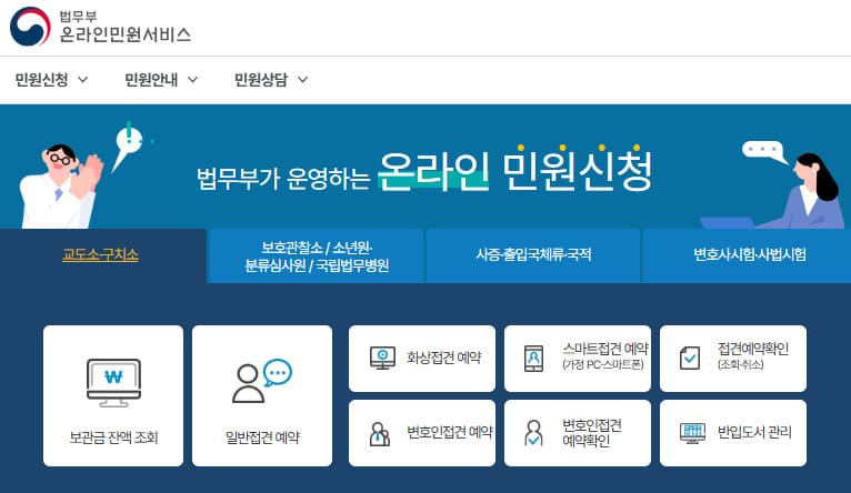 법무부 온라인민원서비스 바로가기 (minwon.moj.go.kr)