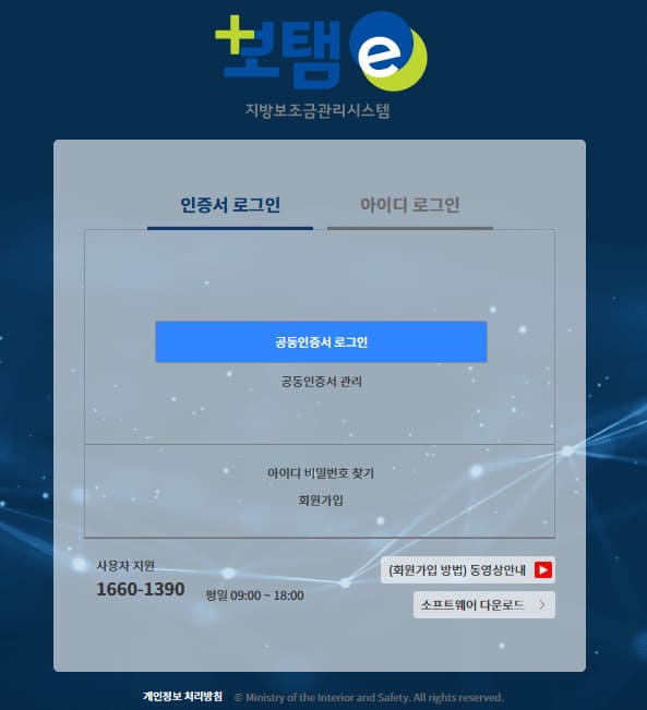 보탬e 시스템 바로가기 (https://www.losims.go.kr/)
