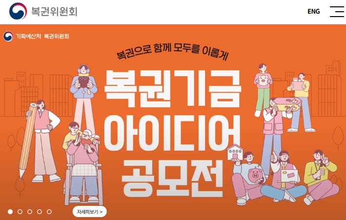 복권위원회 홈페이지 바로가기 (www.bokgwon.go.kr)