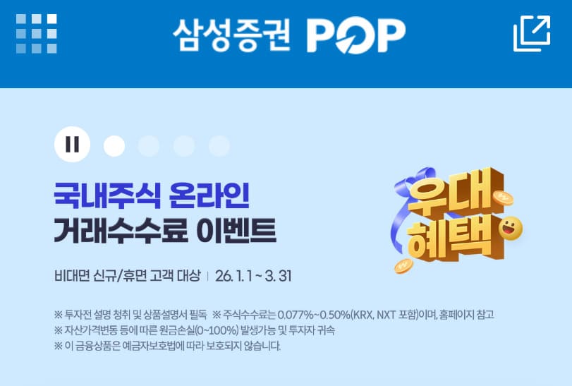 삼성증권 홈페이지 바로가기 (www.samsungpop.com/)
