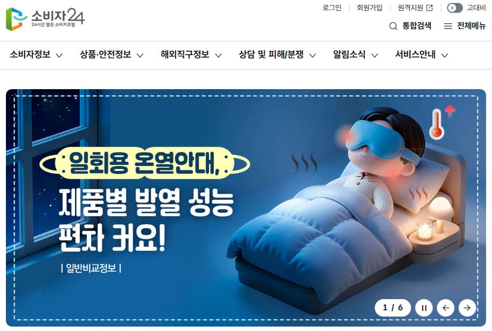 소비자24 홈페이지 누리집 바로가기 (https://www.consumer.go.kr/)