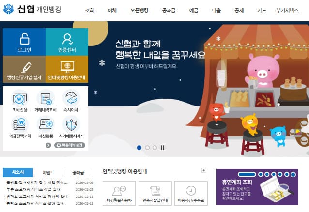 신협 인터넷뱅킹 바로가기 (https://openbank.cu.co.kr/)