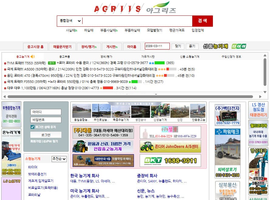 아그리즈 중고농기계 홈페이지 바로가기 (www.agriis.co.kr/)