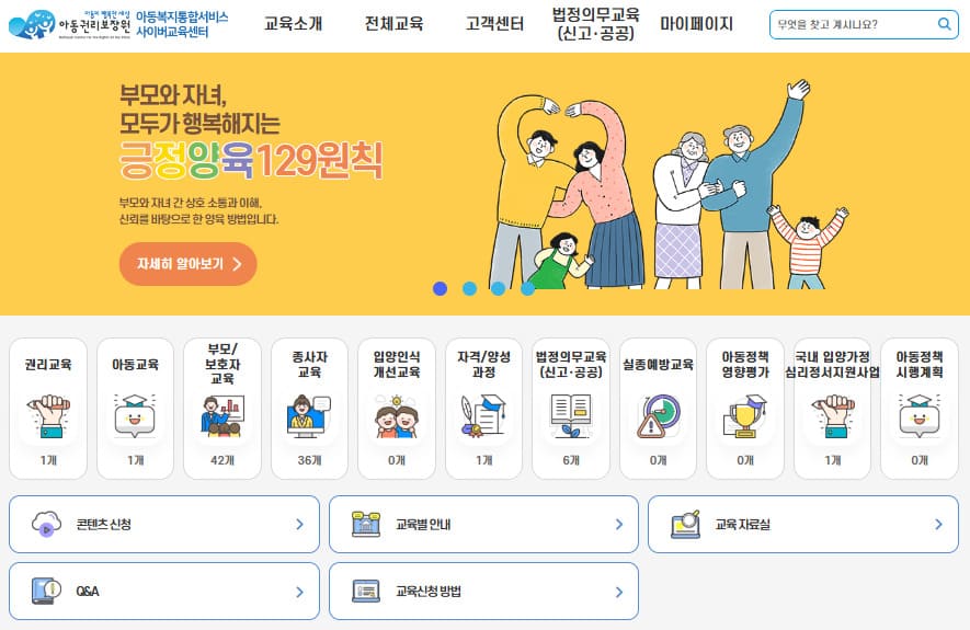 아동안전사이버교육센터 바로가기 (https://edu.ncrc.or.kr/)