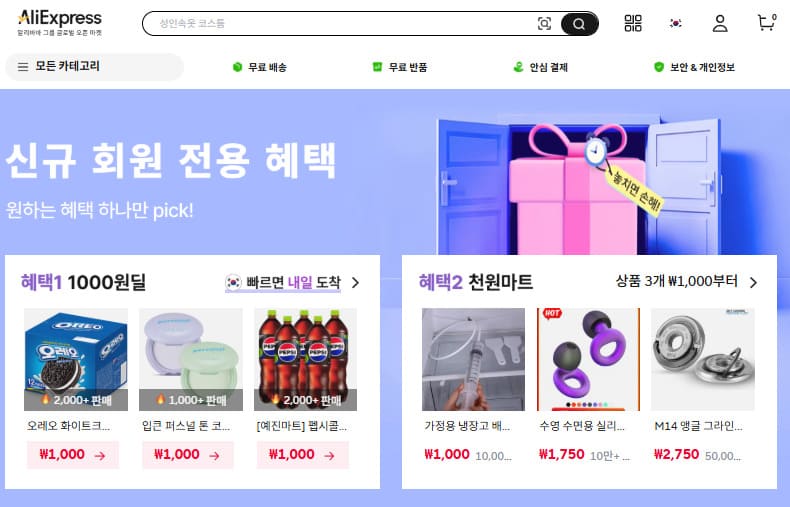 알리익스프레스 홈페이지 바로가기 (ko.aliexpress.com)