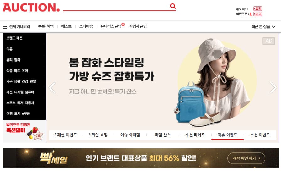 옥션쇼핑 바로가기 (https://www.auction.co.kr/)