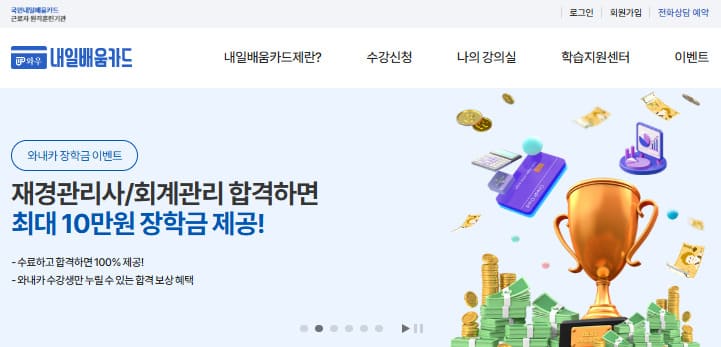 와우내일배움카드 사이트 바로가기 (https://hrd.wowpass.com)