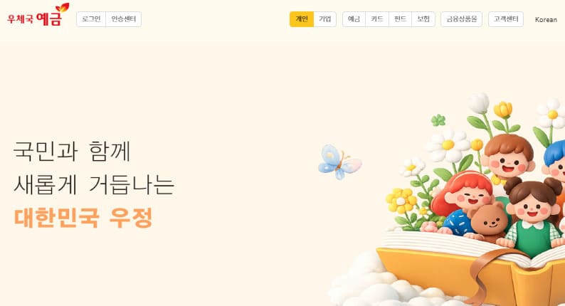 우체국 인터넷뱅킹 홈페이지 바로가기 (www.epostbank.go.kr)