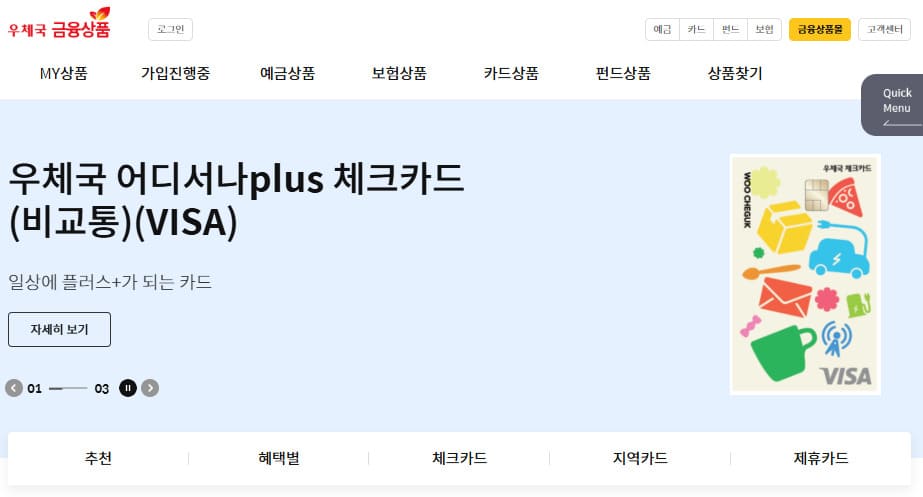 우체국 체크카드 홈페이지 (mall.epostbank.go.kr/)