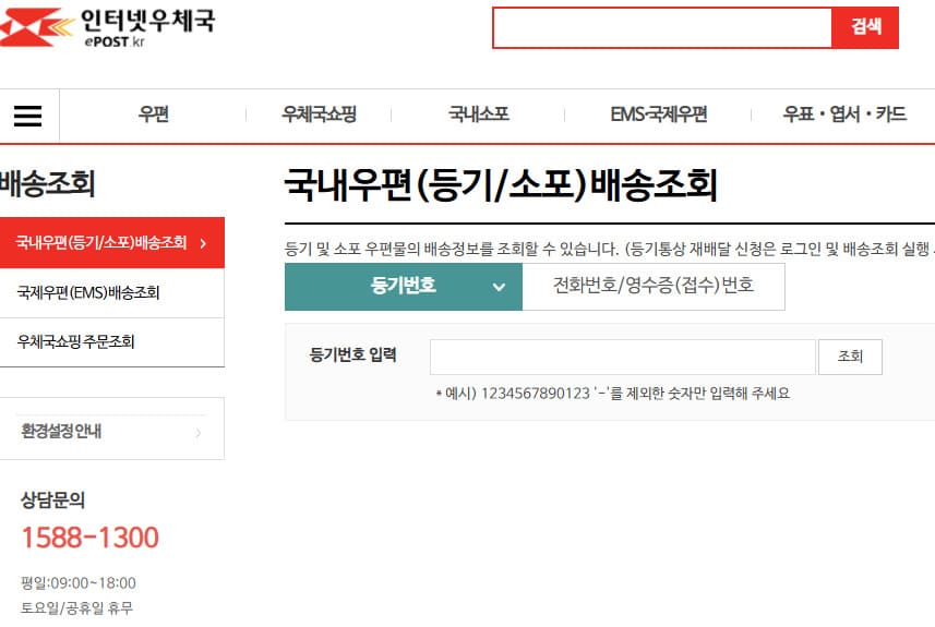 우체국 택배조회 바로가기 (https://service.epost.go.kr/)